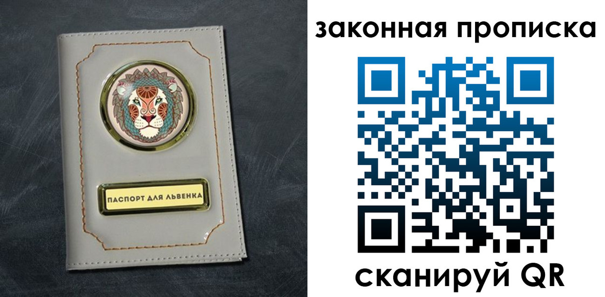 прописка 2025 в Сергиевом Посаде