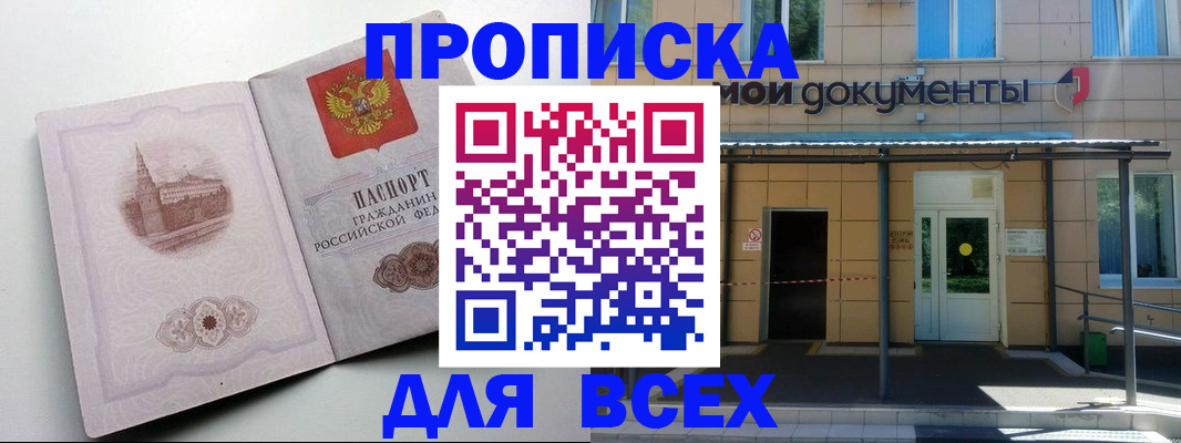 прописка иностранных граждан в Сергиевом Посаде