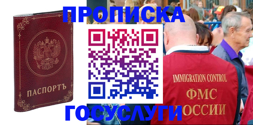 временная регистрация в квартире в Сергиевом Посаде