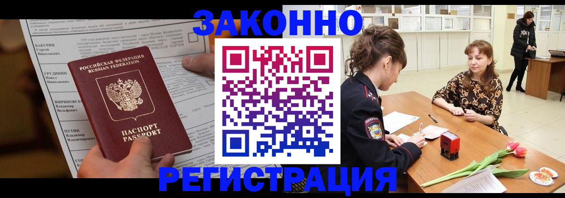 прописка 2025 в Сергиевом Посаде